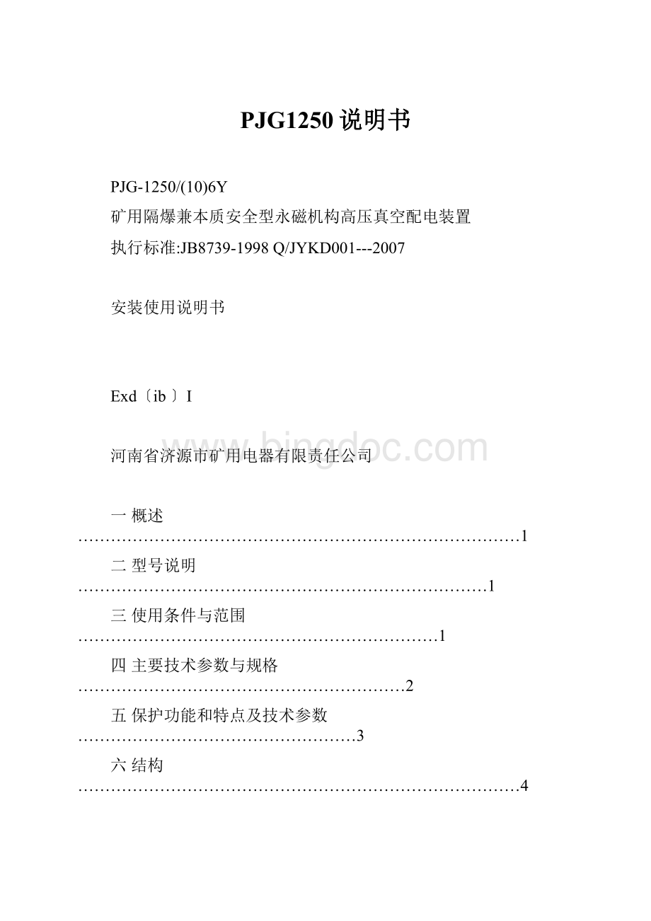 PJG1250说明书.docx_第1页