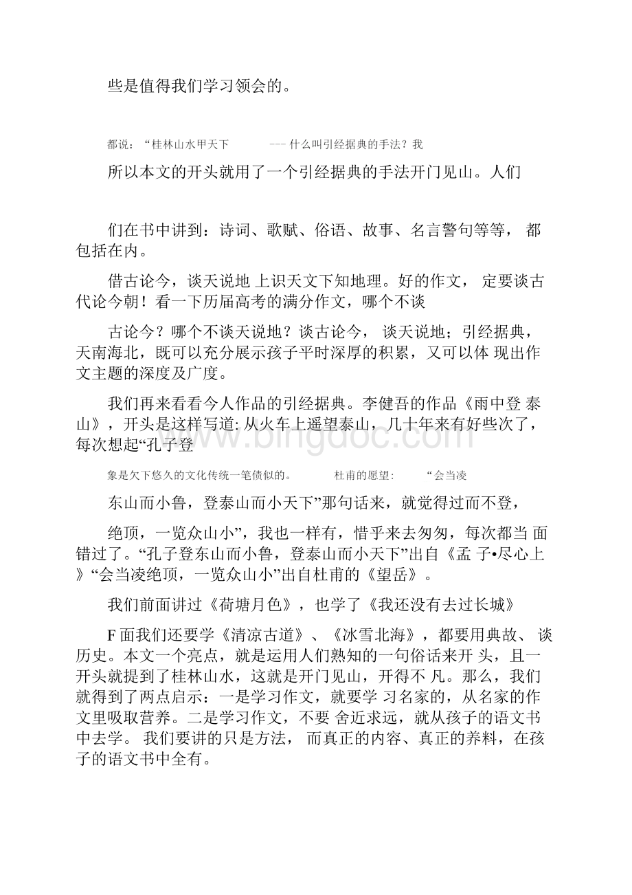 佳作赏析桂林山水.docx_第2页