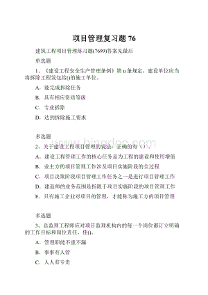 项目管理复习题76.docx