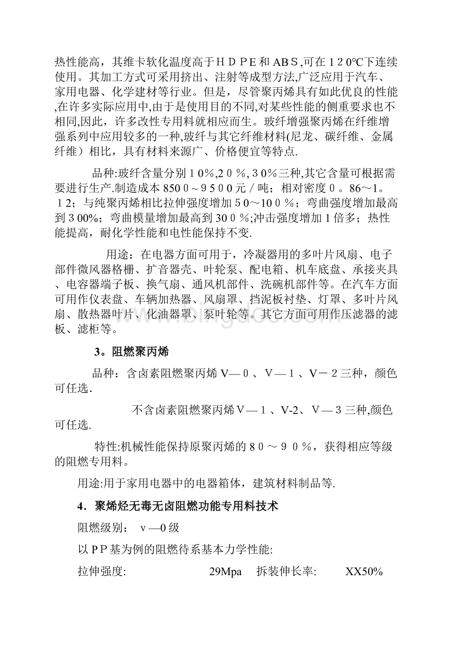 青岛科技大学科技成果汇编2.docx_第2页