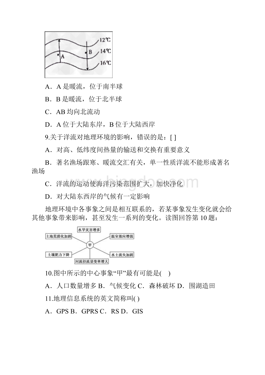 福建省高中地理会考模拟试题一汇编.docx_第3页