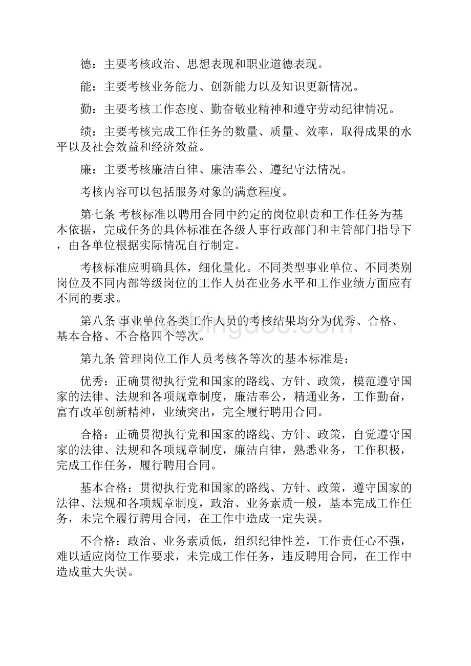 甘肃省事业单位工作人员考核暂行办法.docx_第2页