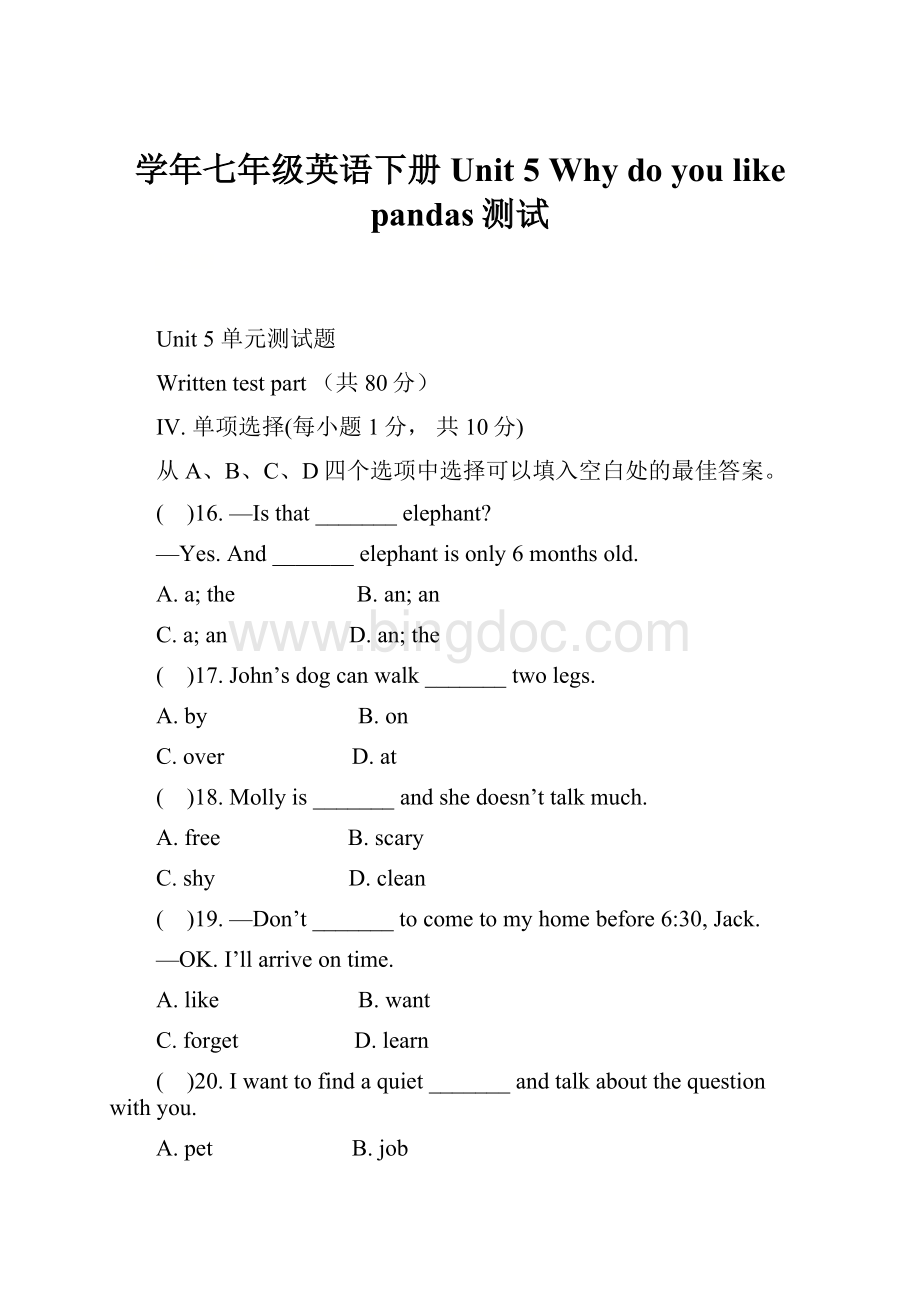 学年七年级英语下册 Unit 5 Why do you like pandas测试.docx_第1页