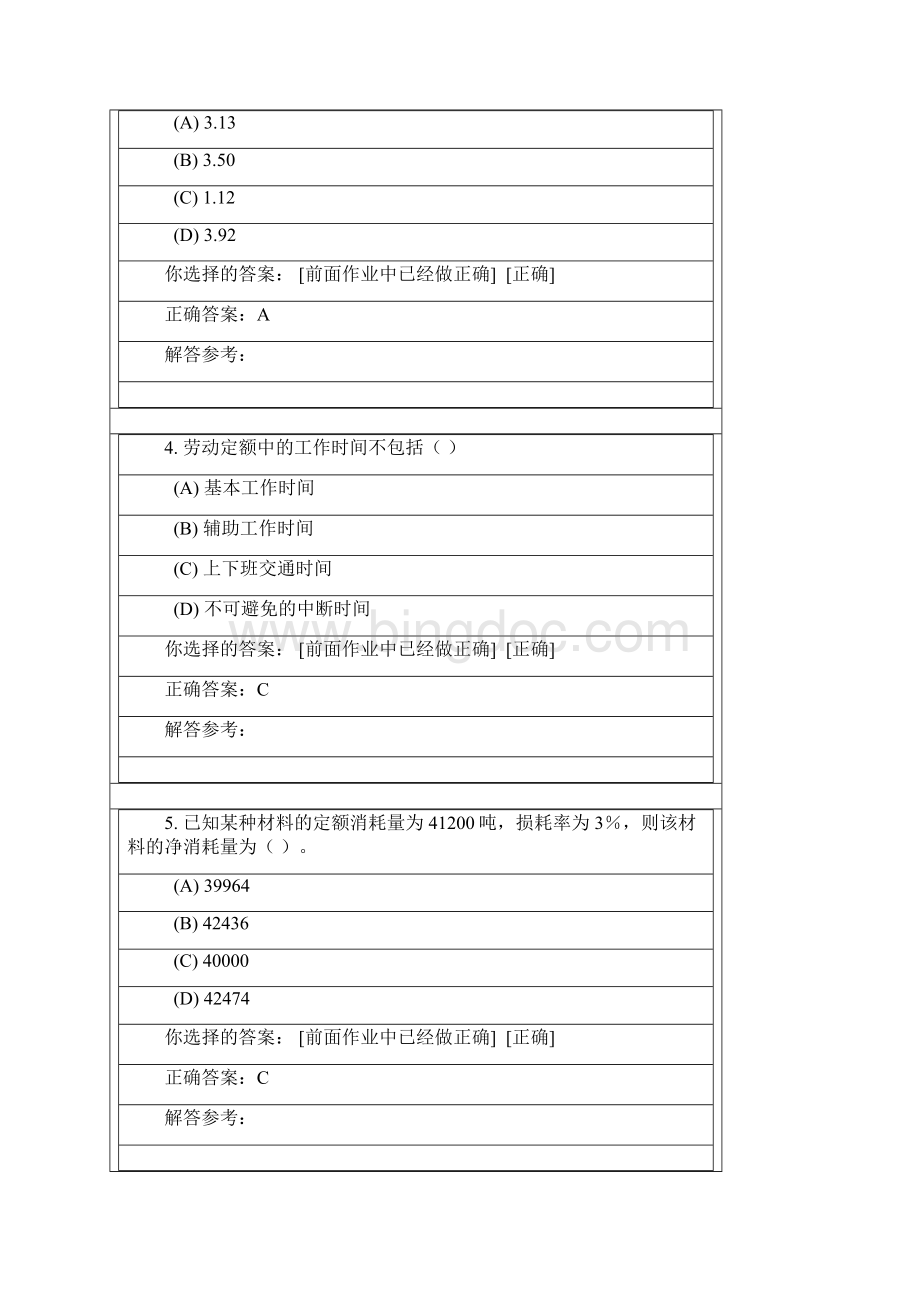 建筑工程概预算第2次作业.docx_第2页