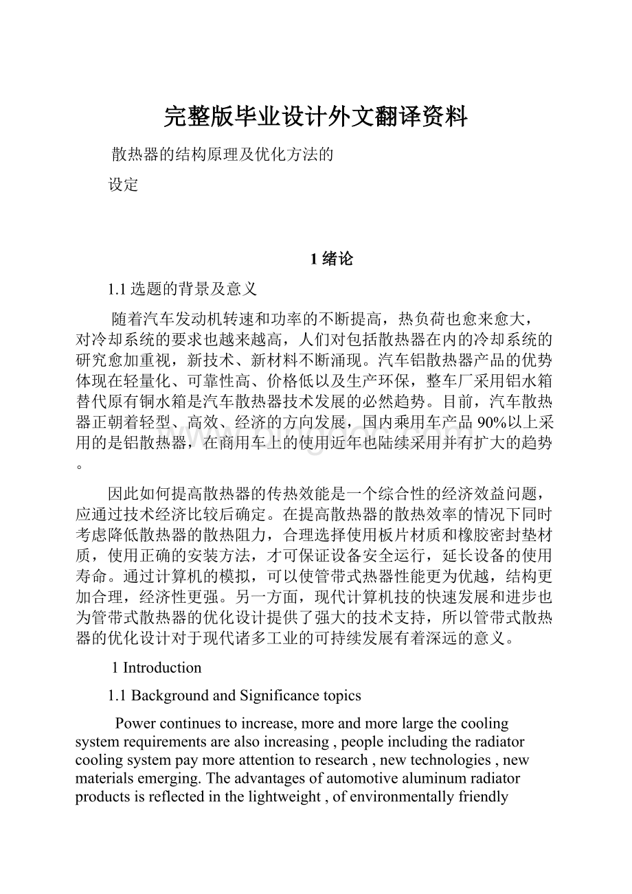 完整版毕业设计外文翻译资料.docx_第1页