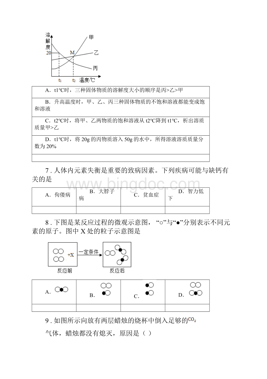 人教版学年九年级一模化学试题A卷.docx_第3页