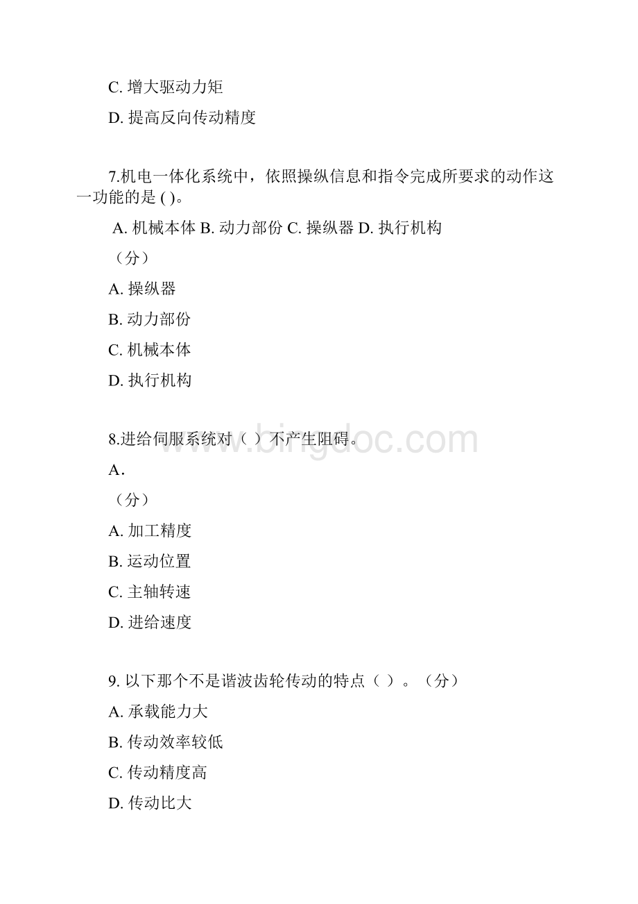 更新最新电大国家开放大学机电一体化系统教学考一体化网考形考作业试题及答案.docx_第3页