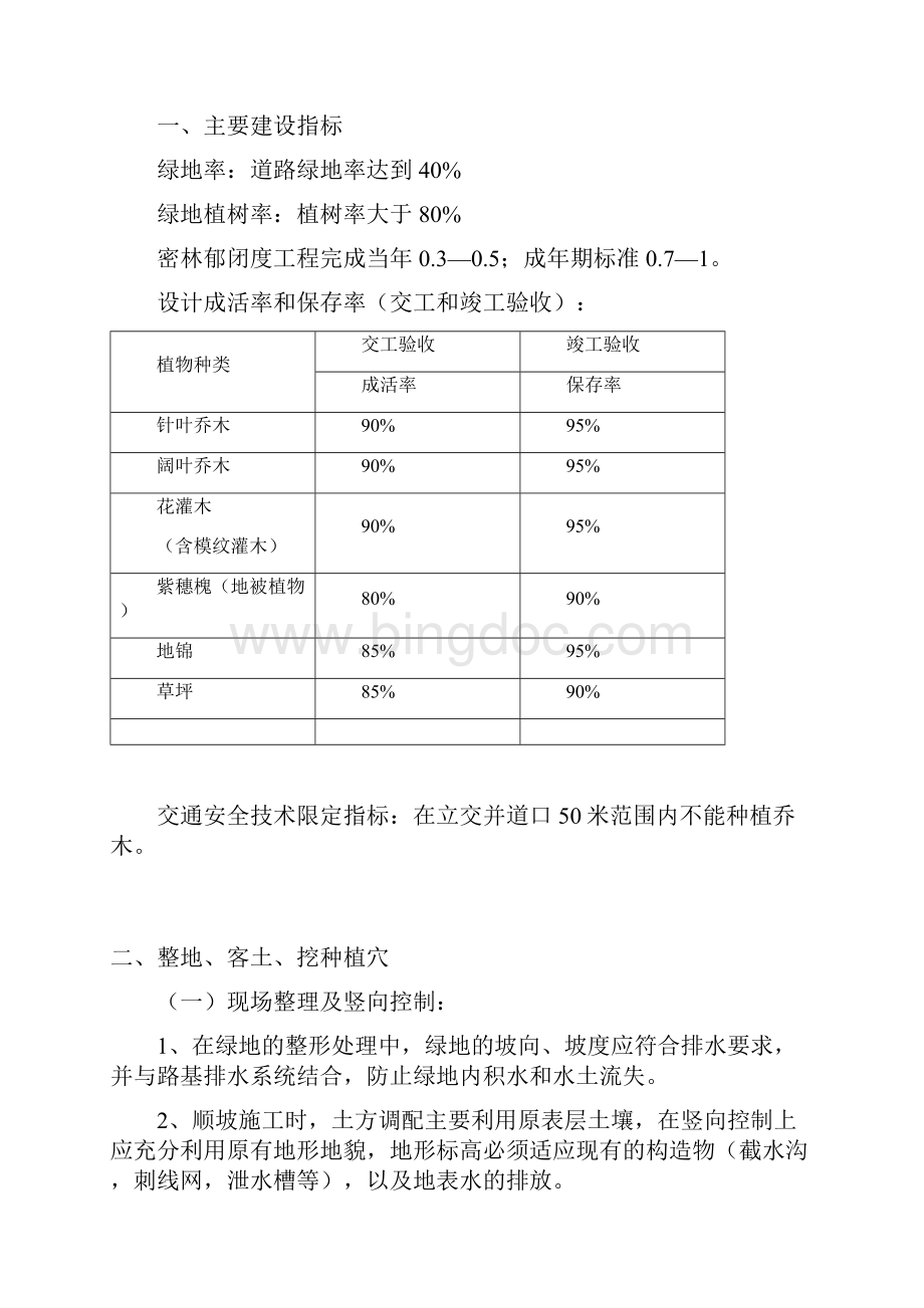 05观景台施工技术指南.docx_第3页