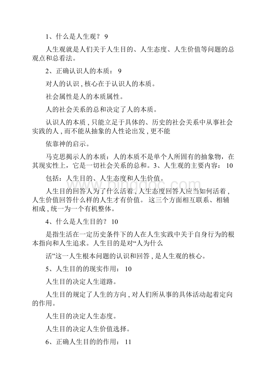 思想道德修养与法律基础学习知识纲要大纲完整版本docx.docx_第3页