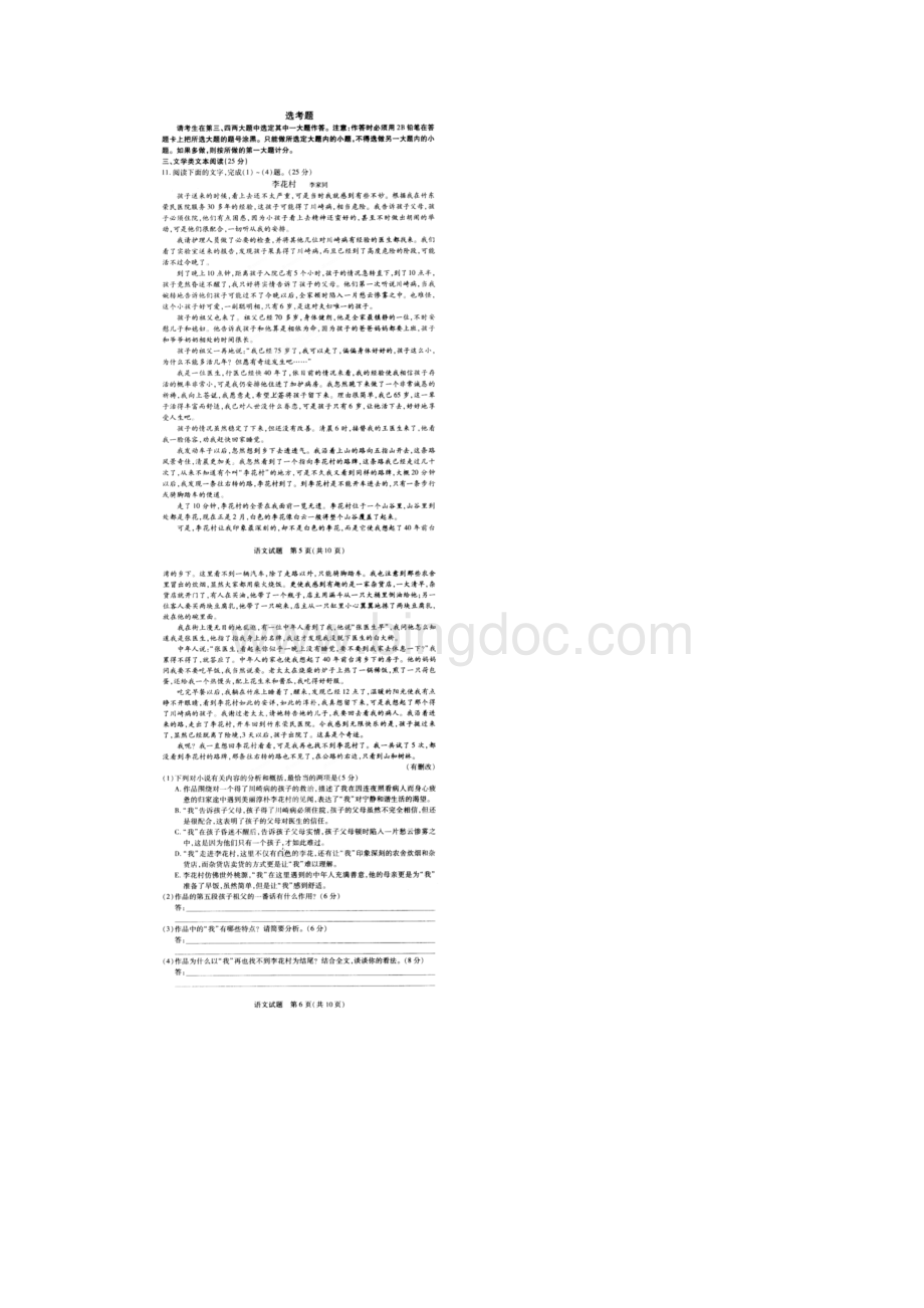 河南省天一大联考豫东豫北十所名校高三阶段测试二.docx_第3页