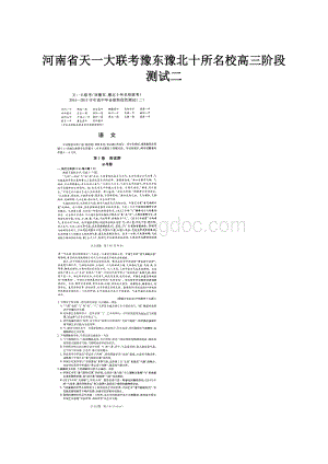 河南省天一大联考豫东豫北十所名校高三阶段测试二.docx