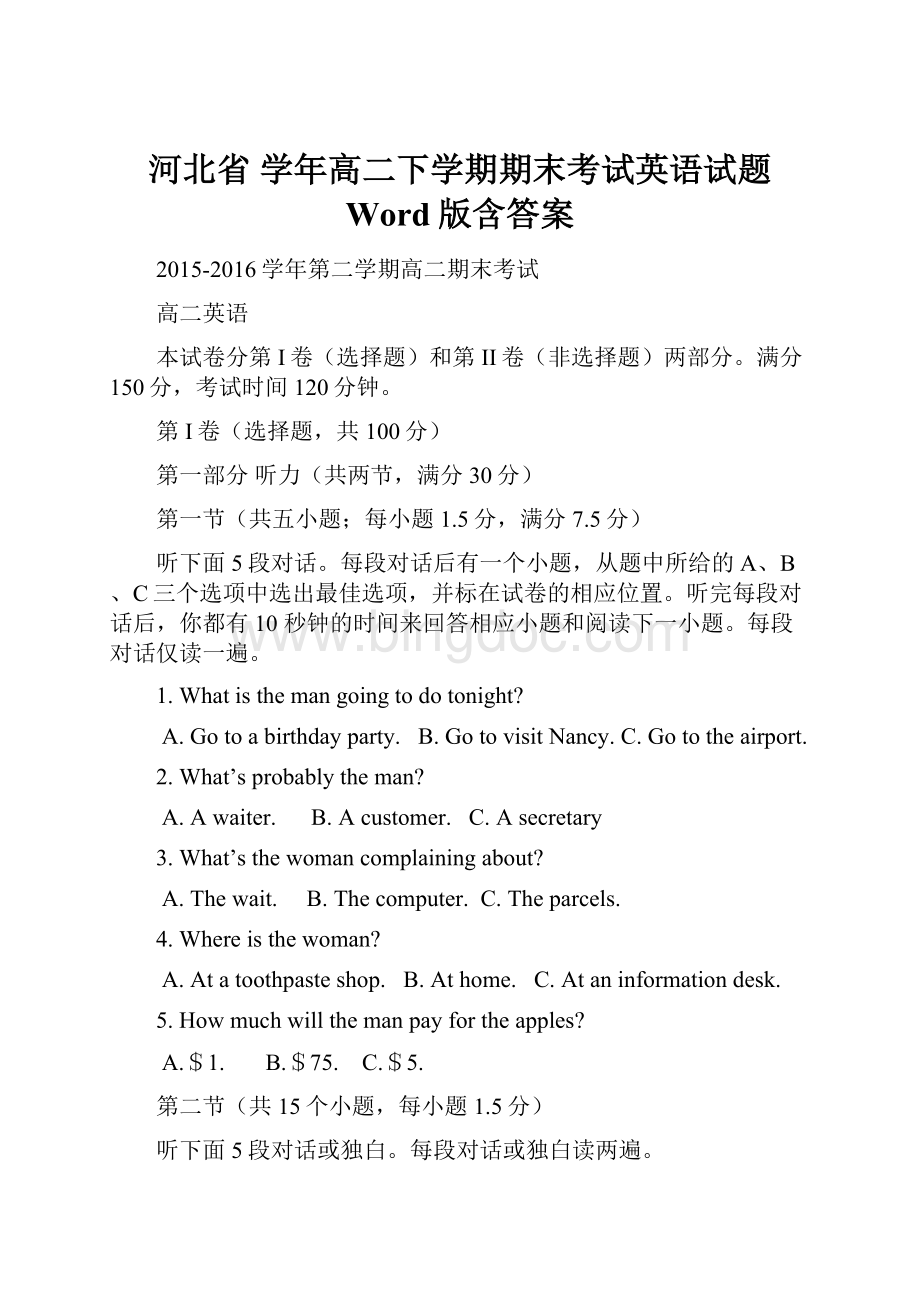 河北省 学年高二下学期期末考试英语试题 Word版含答案.docx