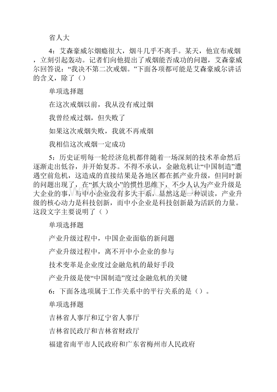 阳西事业单位招聘考试真题及答案解析事业单位真题doc.docx_第2页