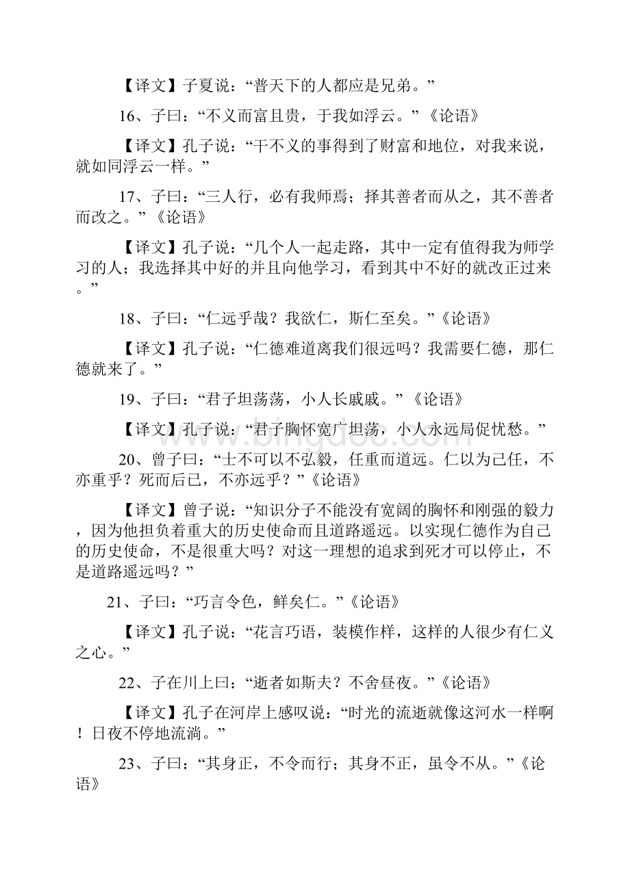 高考语文作文素材积累之国学名句附译文.docx_第3页