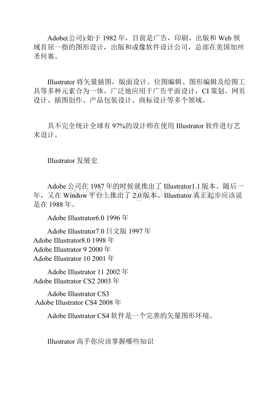 AI基础知识图文教程入门知识学习精品.docx_第2页