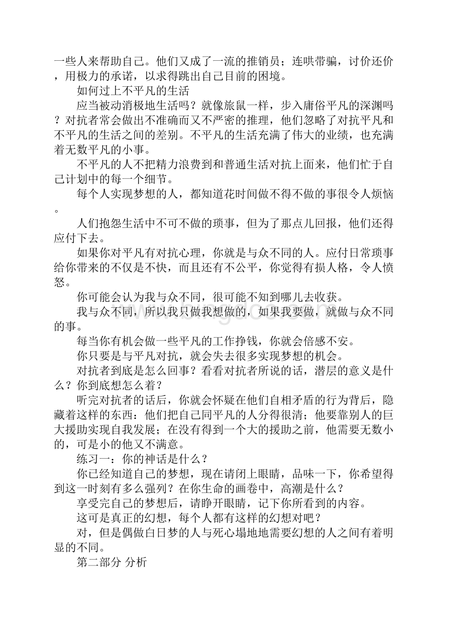 与平凡对抗的怒火的人生感悟.docx_第2页