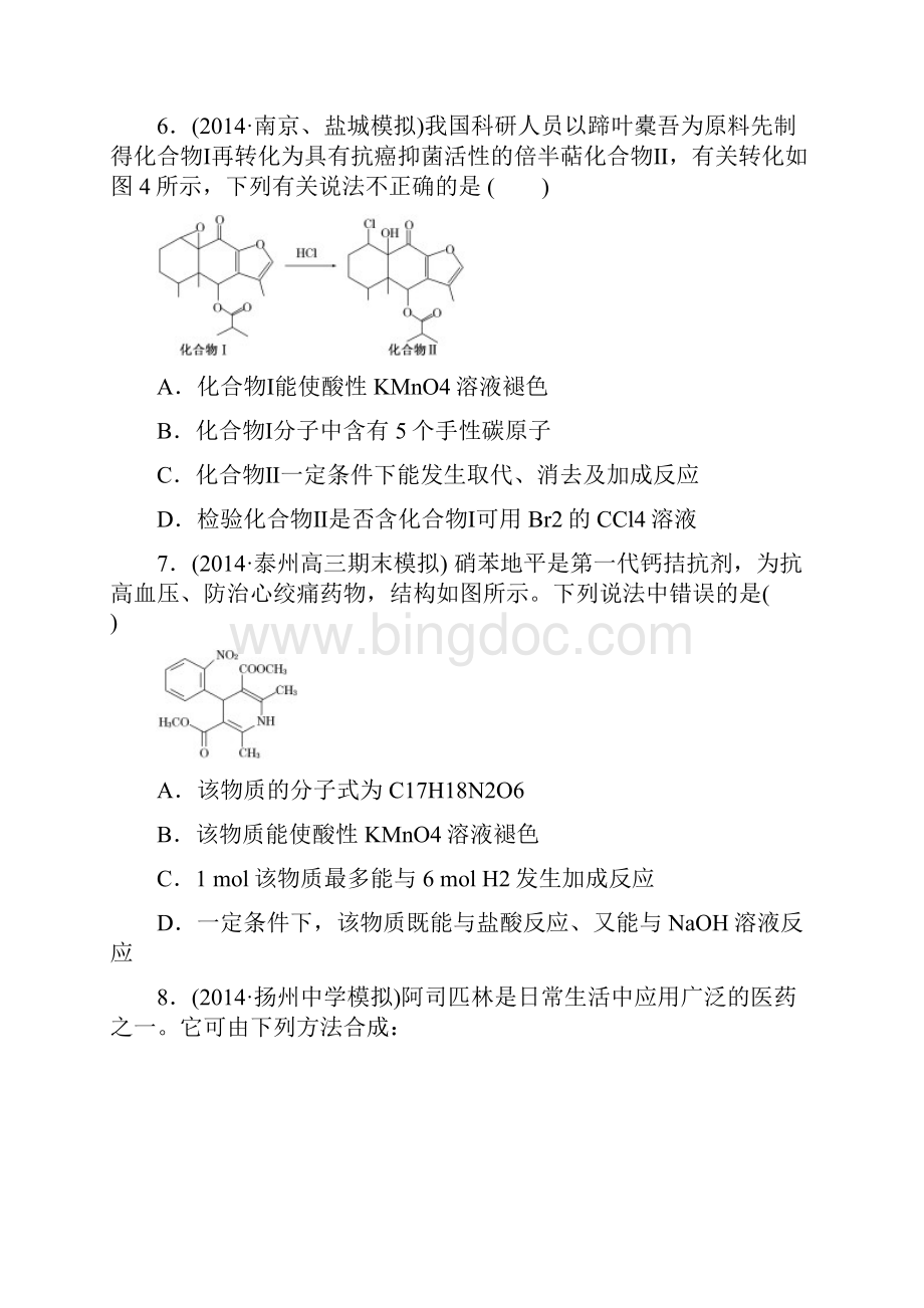 高考化学大一轮复习 专题验收评估 有机化学基础试题1.docx_第3页