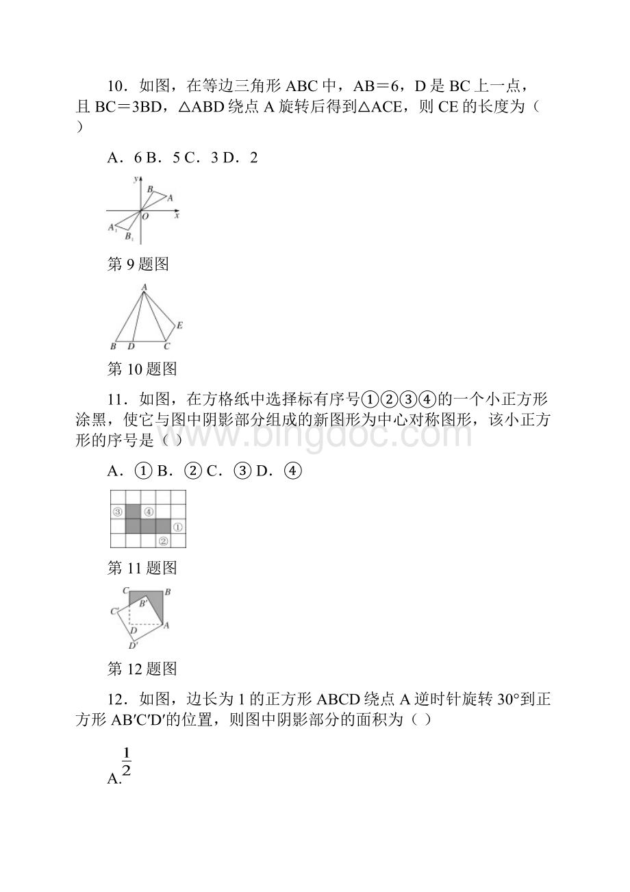 九年级数学上册第23章旋转检测卷含答案.docx_第3页