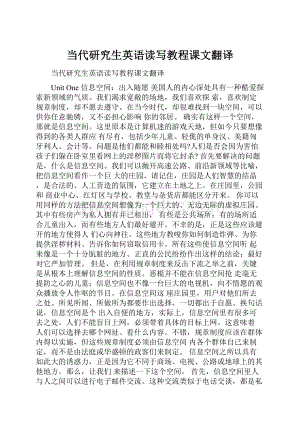 当代研究生英语读写教程课文翻译.docx