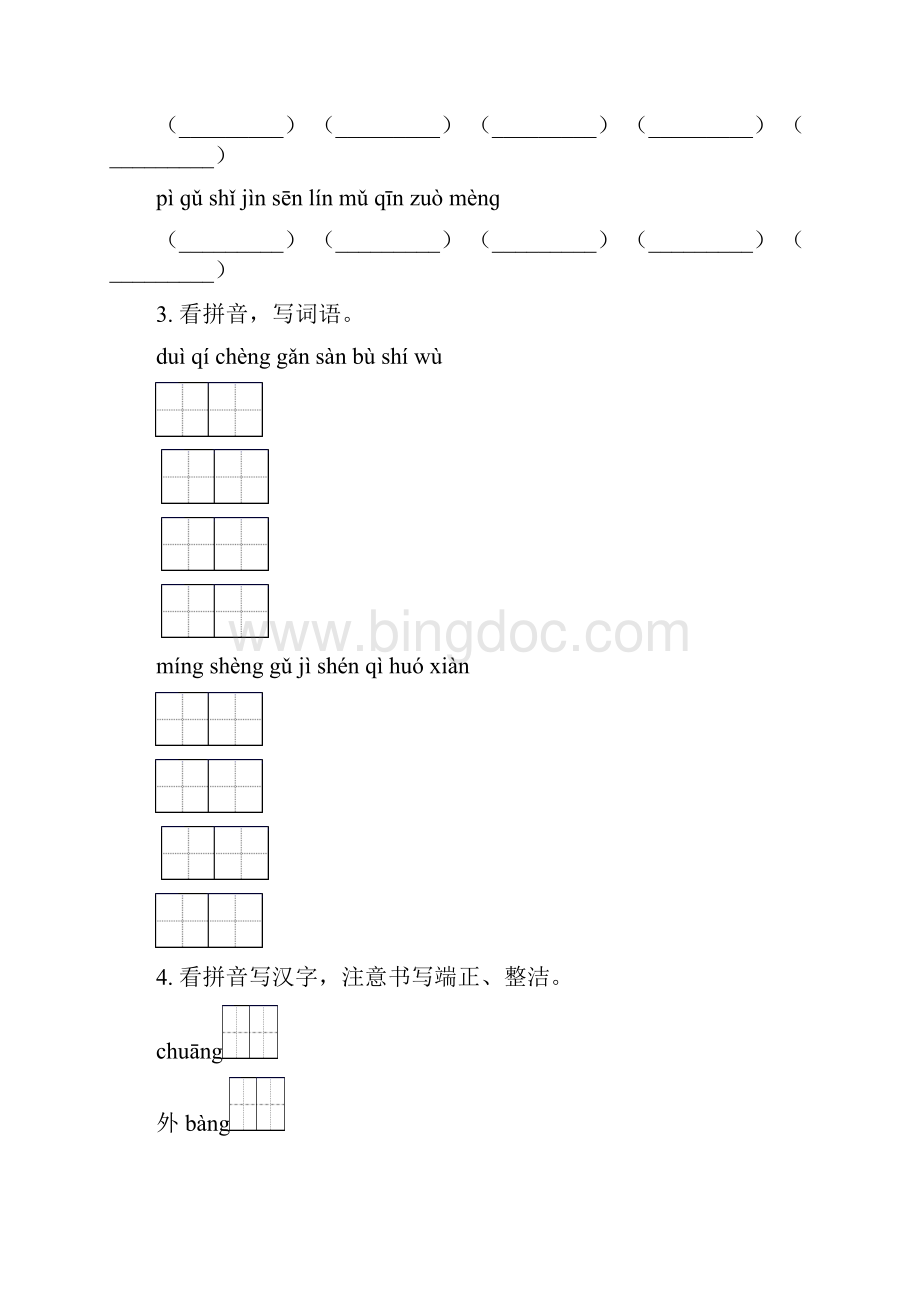 冀教版二年级下学期语文期中综合复习及答案完美版.docx_第2页