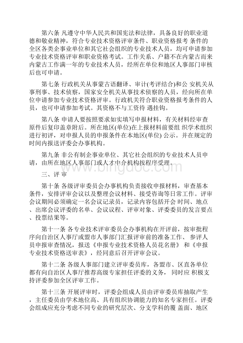 内蒙古自治区职称制度改革实施办法.docx_第2页