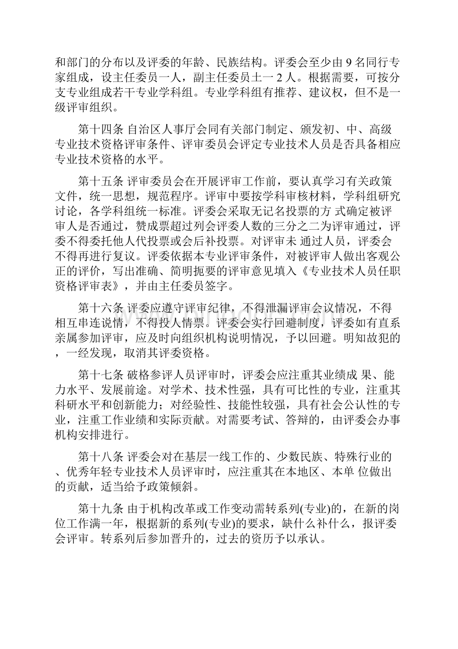 内蒙古自治区职称制度改革实施办法.docx_第3页