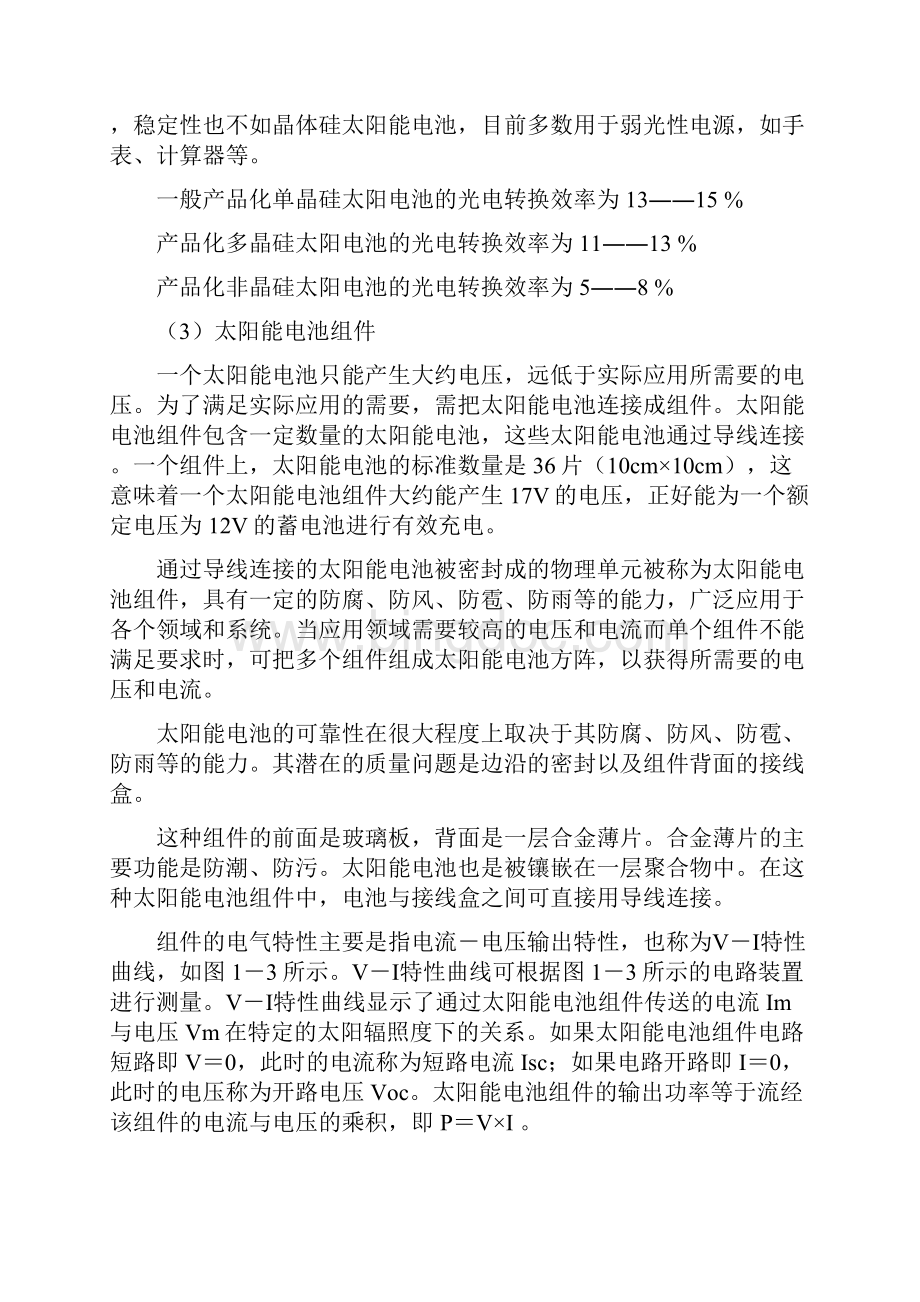 光伏电源系统的组成和原理.docx_第3页