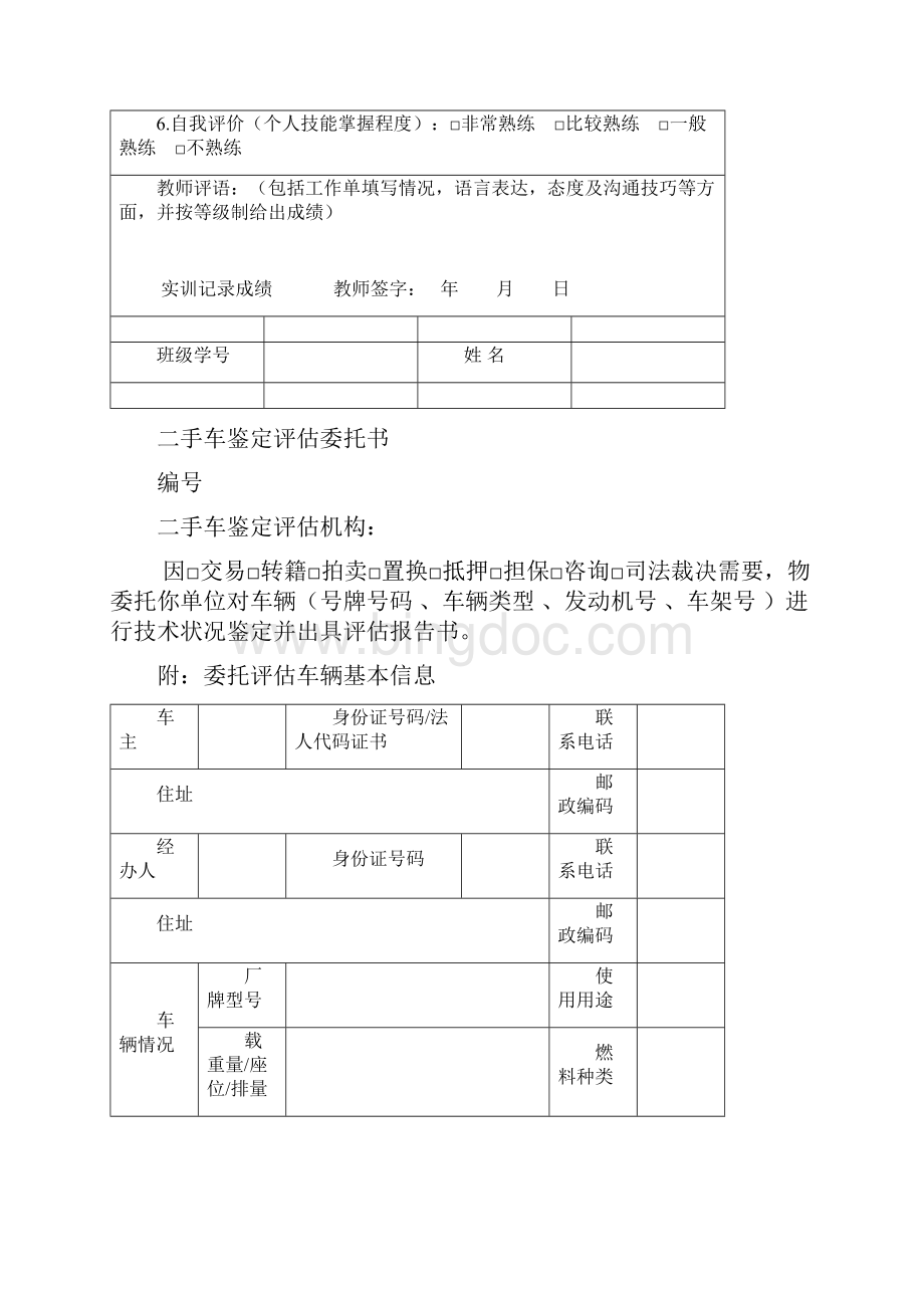 二手车鉴定与评估工单与考核表.docx_第2页