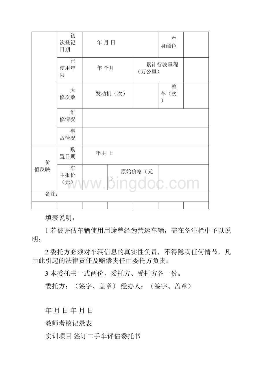 二手车鉴定与评估工单与考核表.docx_第3页