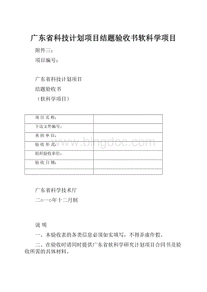 广东省科技计划项目结题验收书软科学项目.docx