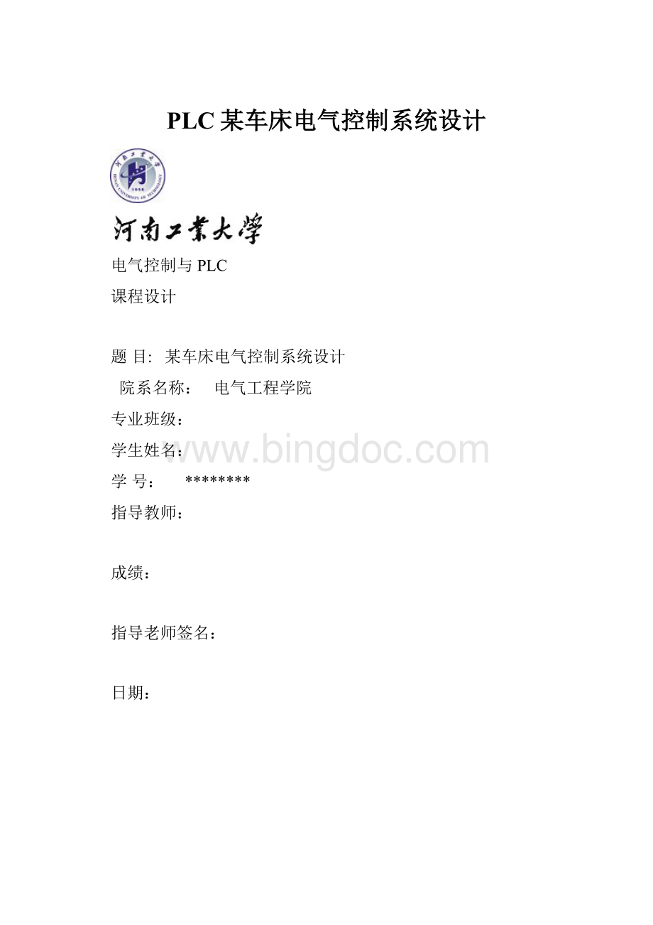 PLC某车床电气控制系统设计.docx_第1页