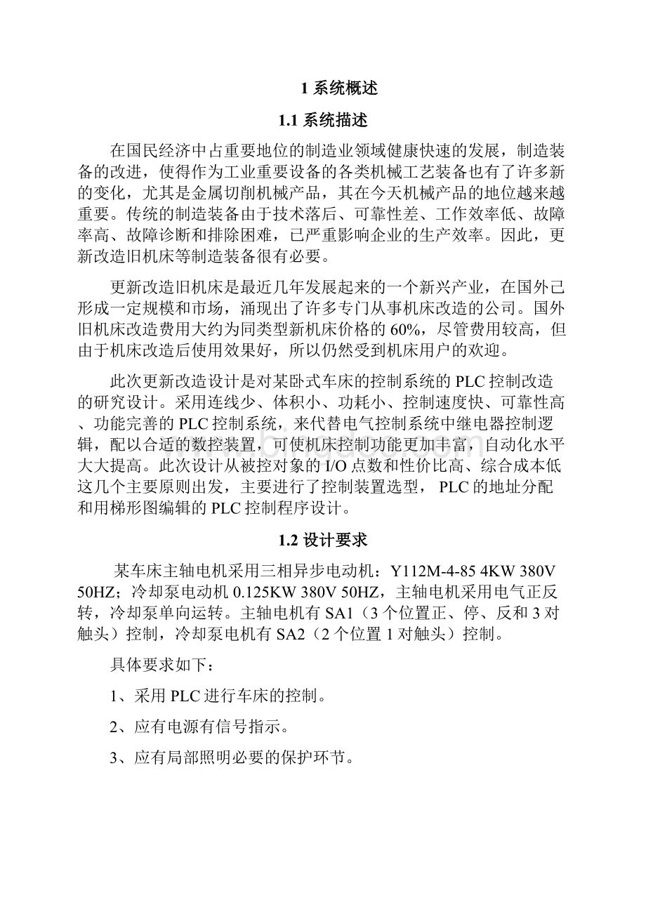 PLC某车床电气控制系统设计.docx_第2页