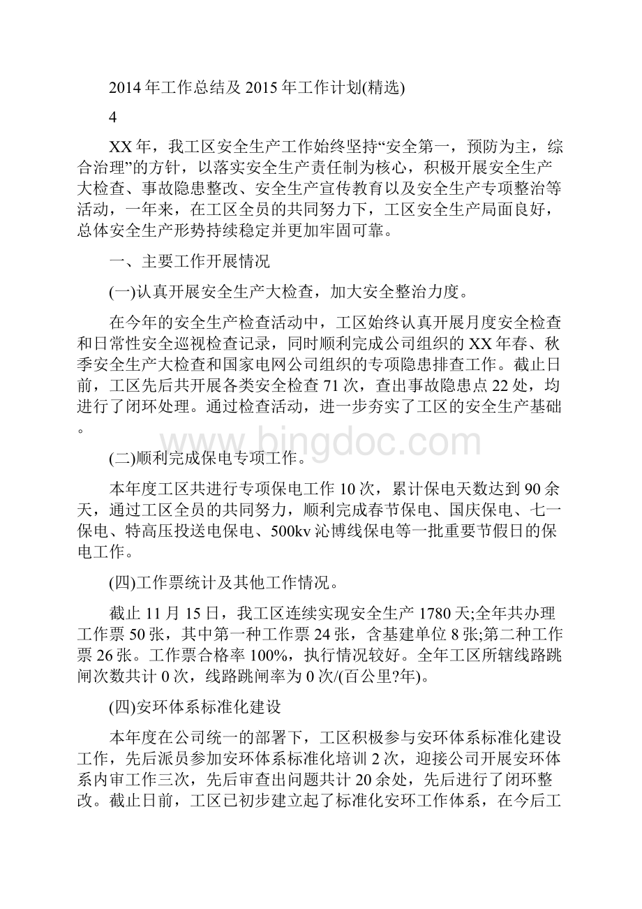 学校传染病管理制度85083.docx_第3页