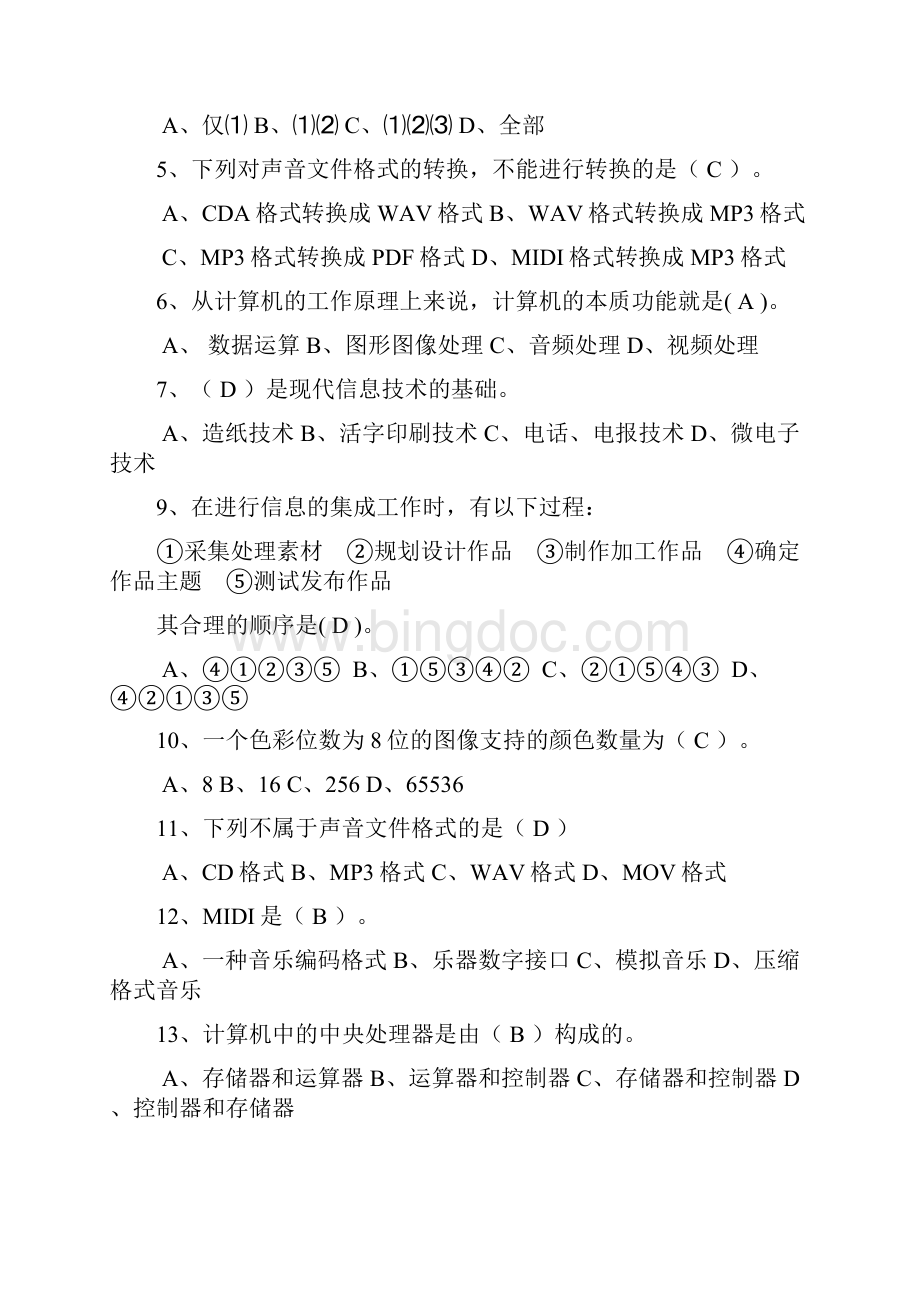 河南郑州结业考试选择题判断题.docx_第2页