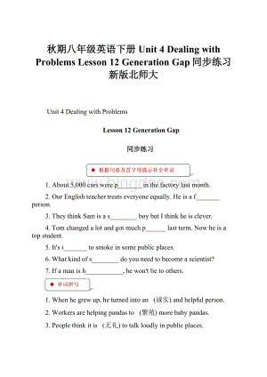 秋期八年级英语下册 Unit 4 Dealing with Problems Lesson 12 Generation Gap同步练习 新版北师大.docx