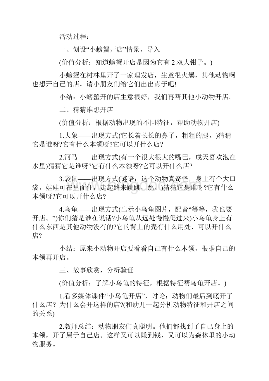 中班语言《小乌龟开店》教案.docx_第3页