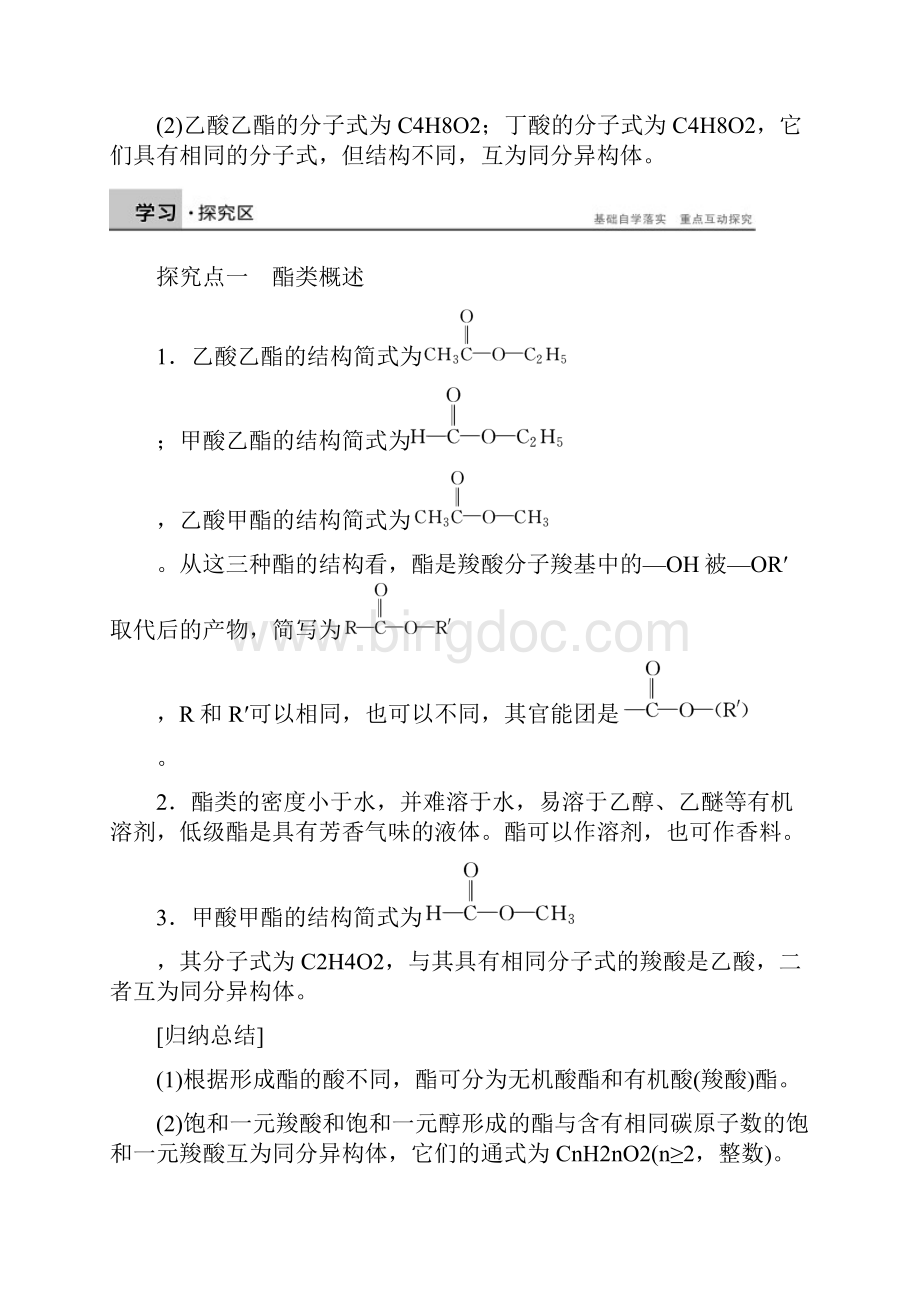 人教版高中化学选修5第三章第三节 第2课时《酯》word学案.docx_第2页