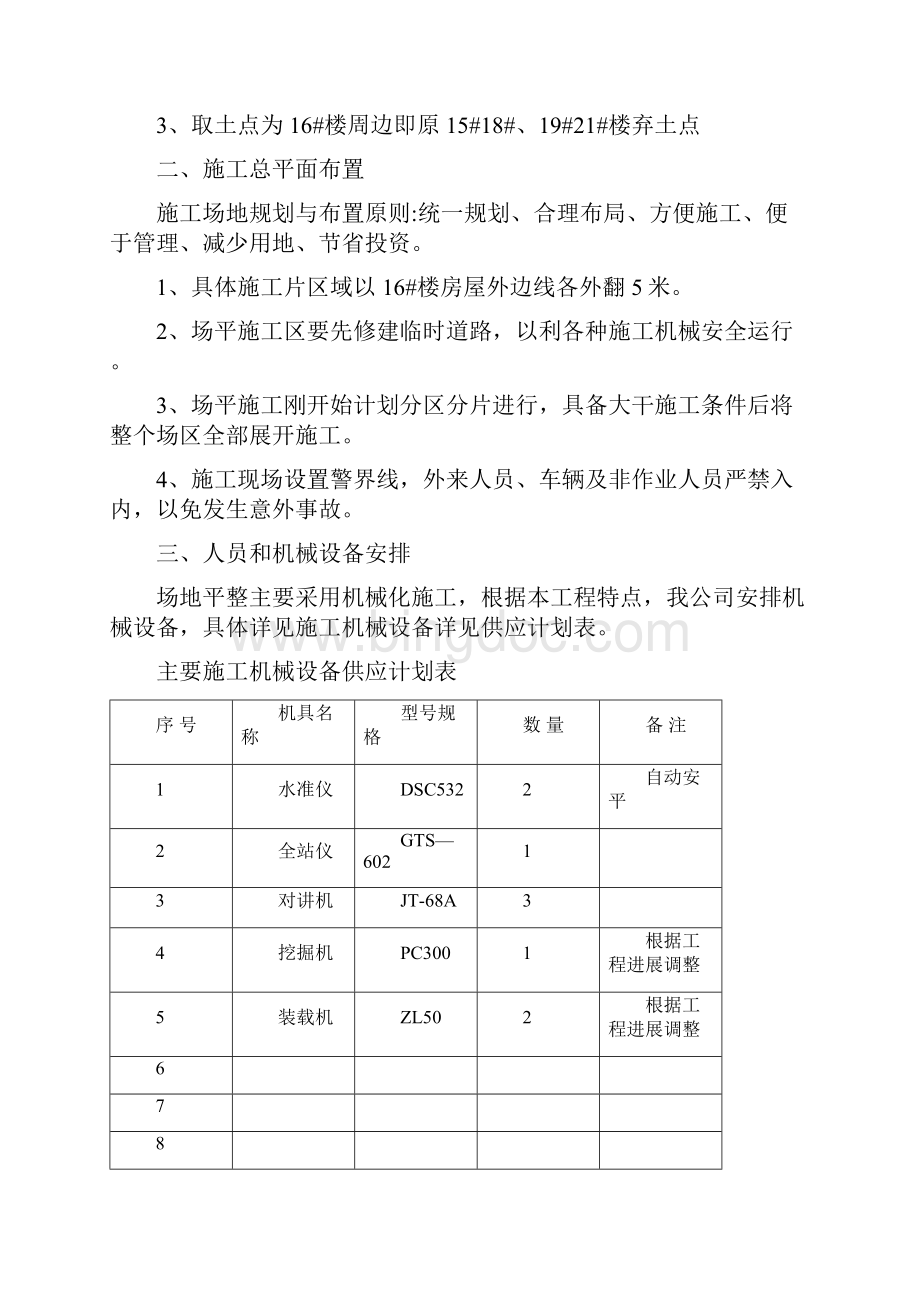 场地平整专项施工方案.docx_第2页