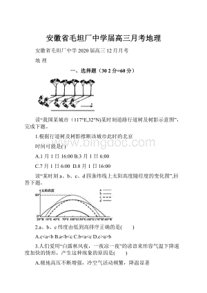 安徽省毛坦厂中学届高三月考地理.docx