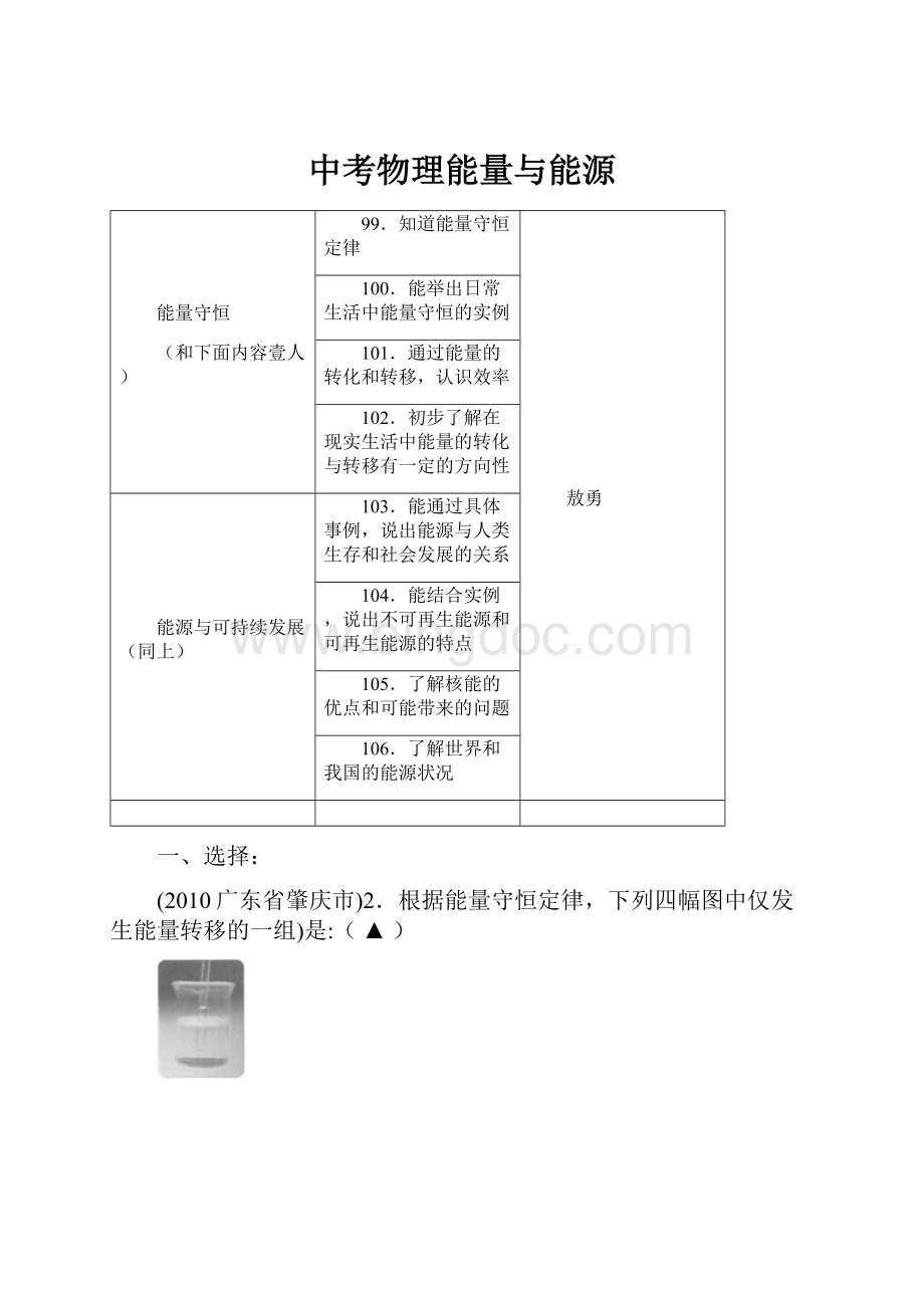 中考物理能量与能源.docx