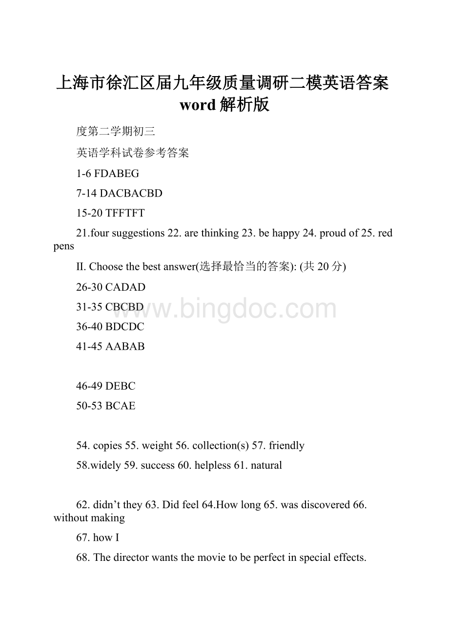 上海市徐汇区届九年级质量调研二模英语答案word解析版.docx