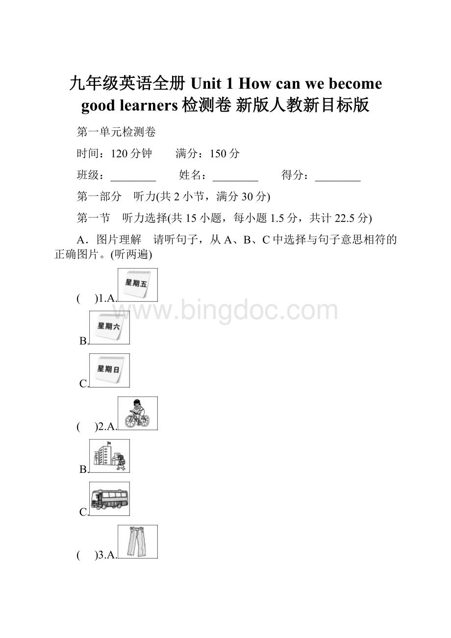 九年级英语全册 Unit 1 How can we become good learners检测卷 新版人教新目标版.docx