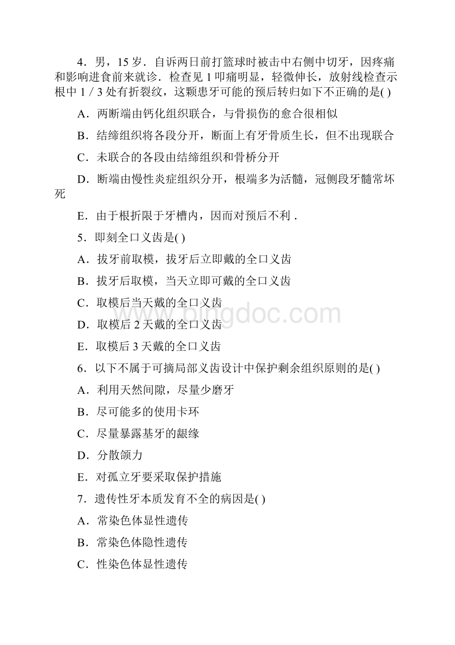 353口腔医学专业实践能力.docx_第2页