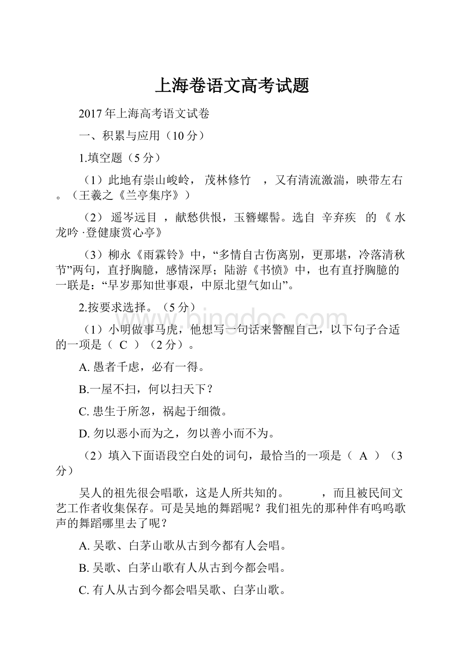 上海卷语文高考试题.docx_第1页