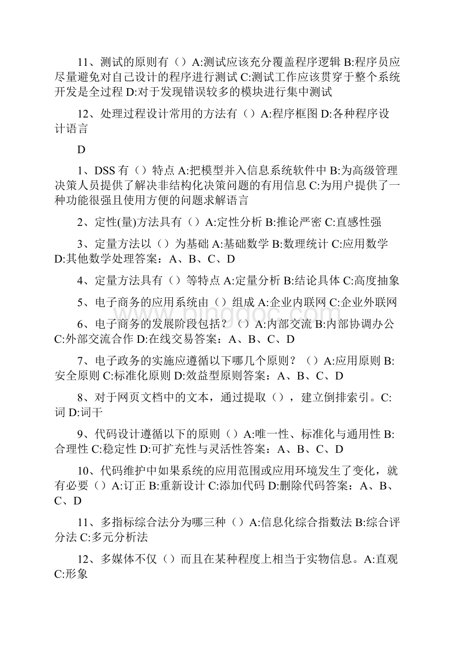 徐州市专业技术人员继续教育信息化能力建设高分过关题库.docx_第2页
