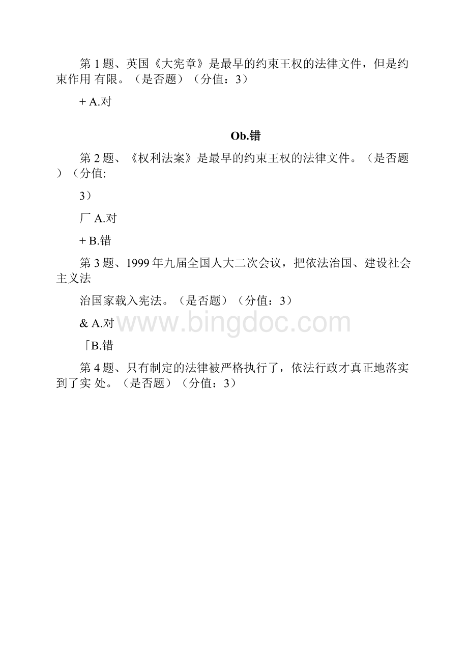 建设法治中国上答案.docx_第3页