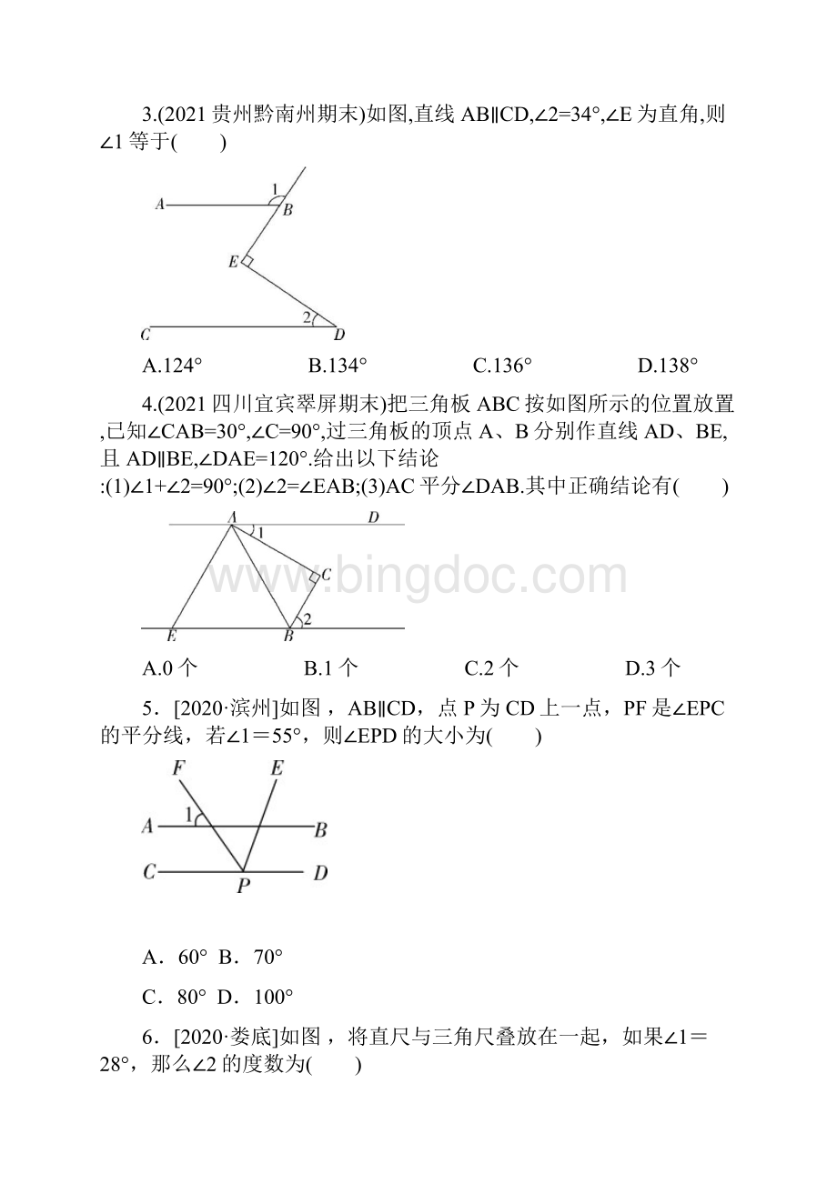 平行线的性质同步训练学年人教版七年级数学下册含答案.docx_第2页