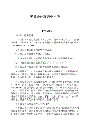 美国会计准则中文版.docx