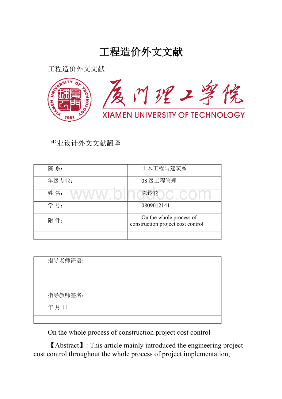 工程造价外文文献.docx_第1页