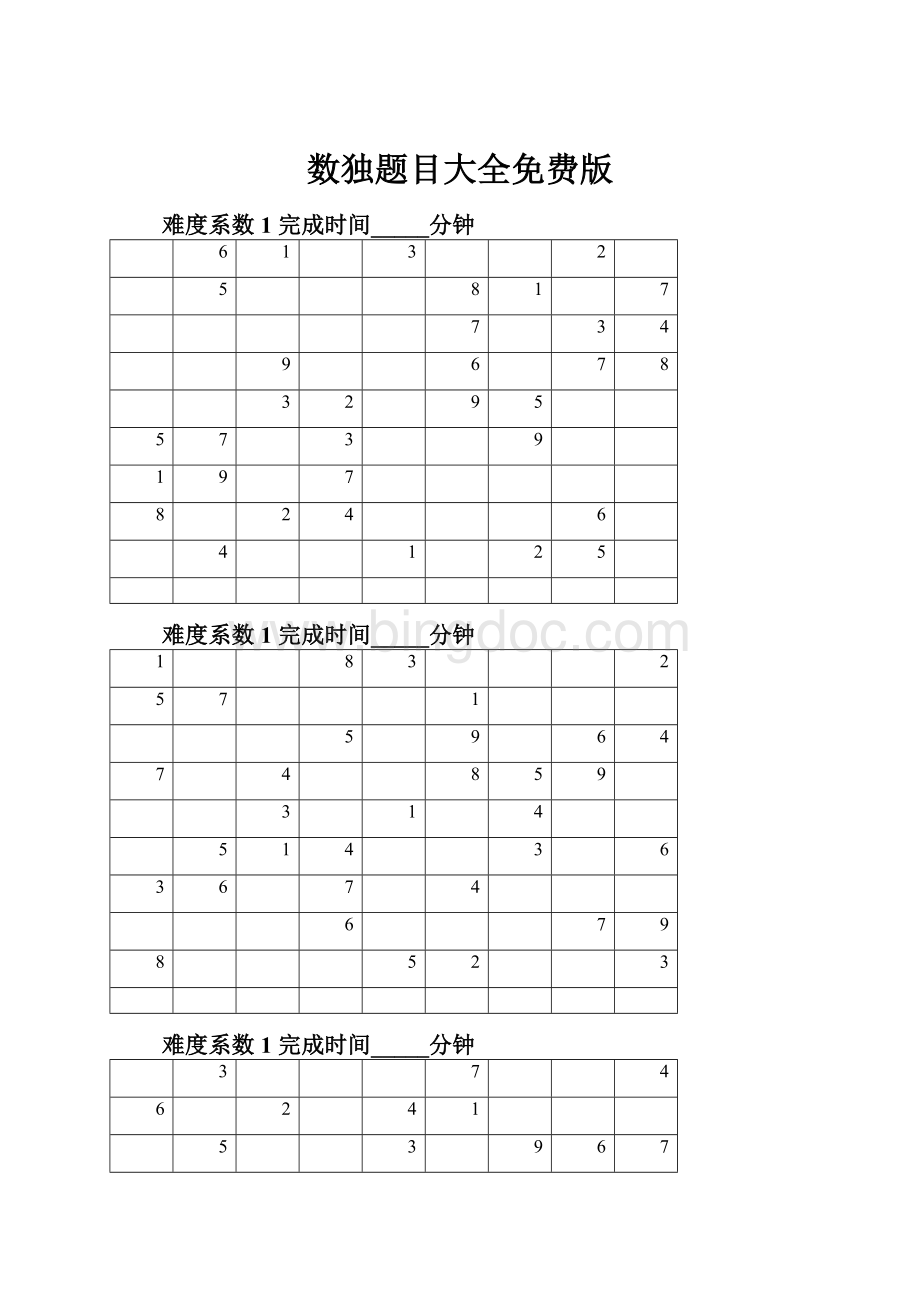 数独题目大全免费版.docx_第1页